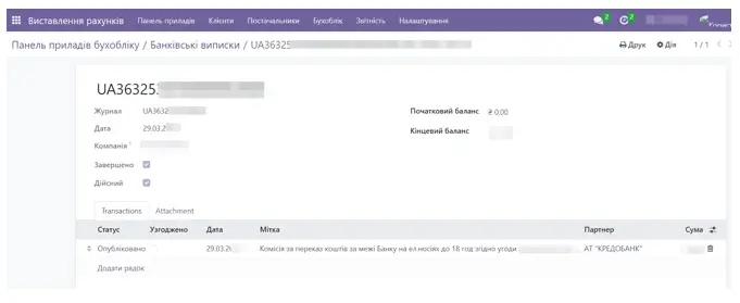 Деталізована виписка в Odoo, інтеграція з KredoBank, Unitsoft