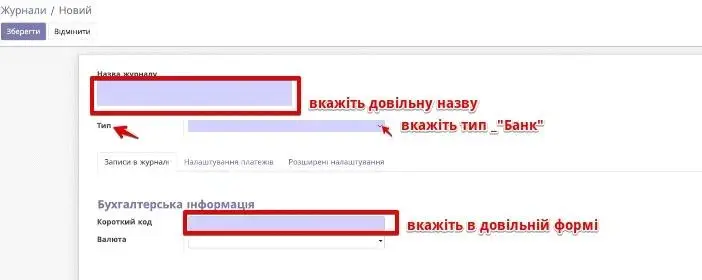 Creating a Journal in Odoo of Ukrgasbank integrations