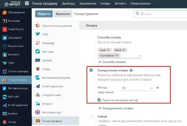 Заокруглення готівки
